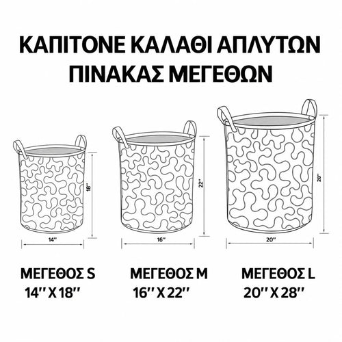 Καπιτονέ καλάθι απλύτων – πίνακας μεγεθών